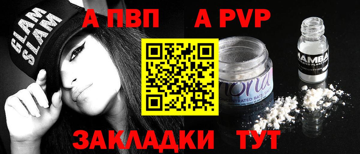 цены наркотик  APVP мука  Вход с VPN  A-PVP Crystall  Alfa_PVP Соль  Лабытнанги 