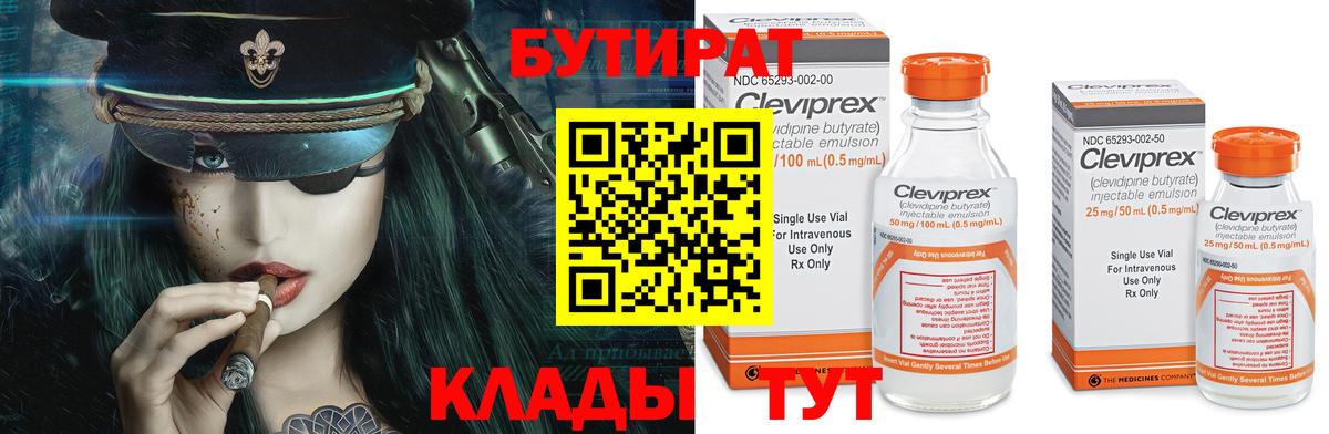 БУТИРАТ BDO Лабытнанги