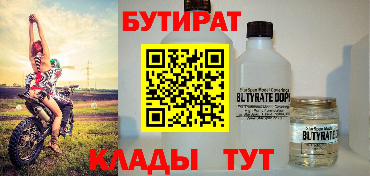 Лабытнанги  Бутират Butirat  Вход с VPN 