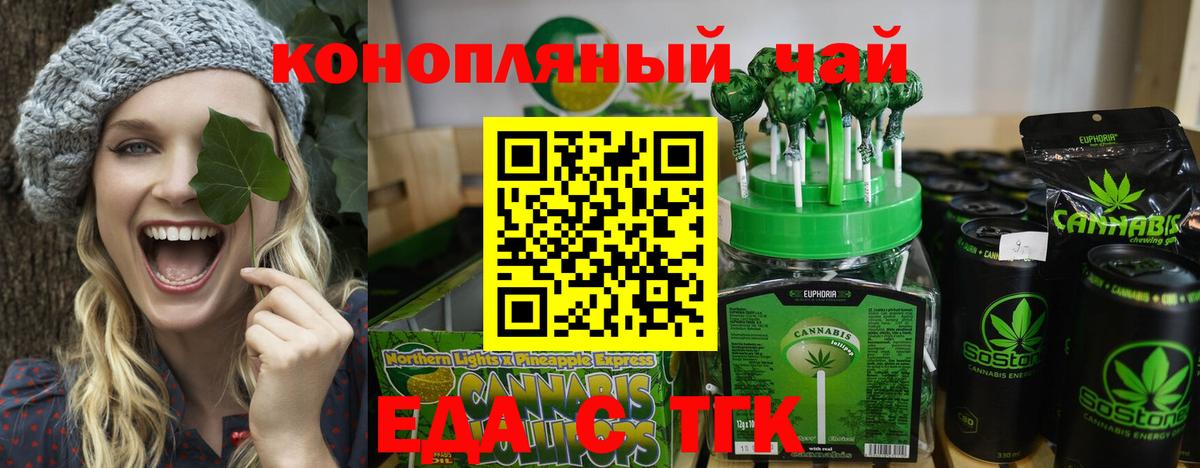 Еда ТГК конопля  Вход с VPN  Лабытнанги 