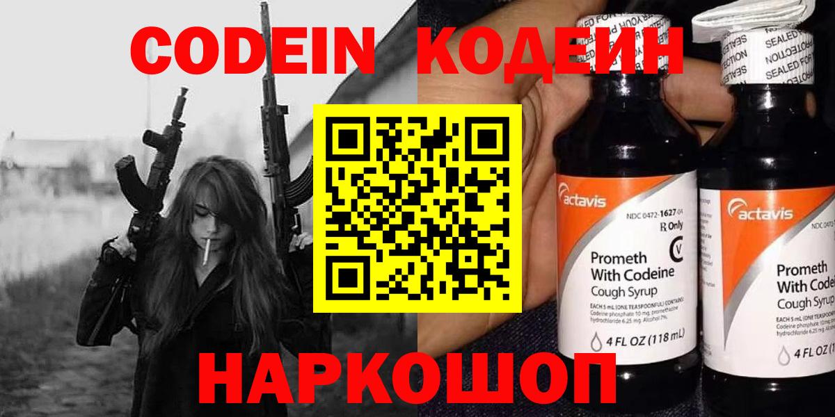 Лабытнанги  Codein напиток Lean (лин)  Вход с VPN 