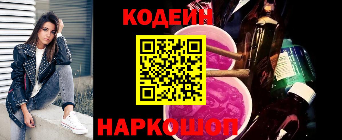 Кодеиновый сироп Lean Purple Drank Лабытнанги