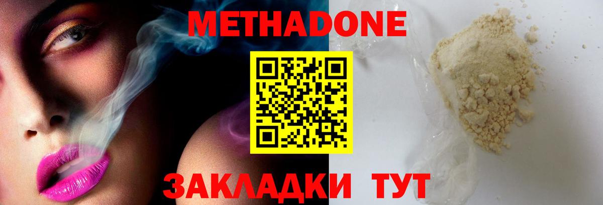 МЕТАДОН мёд Лабытнанги